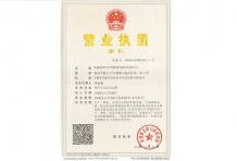 營業(yè)執(zhí)照